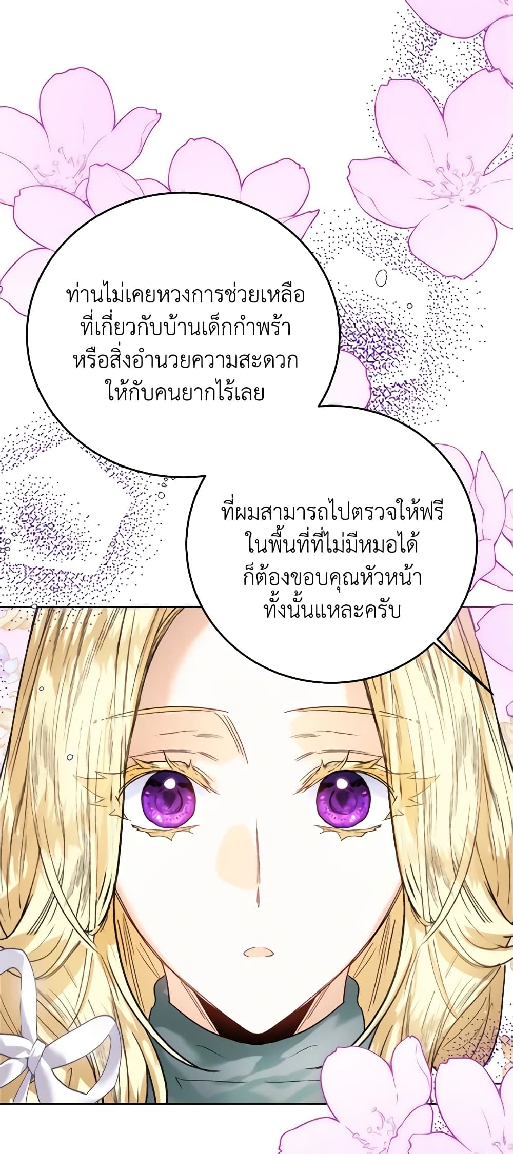 อ่านการ์ตูน Royal Marriage 69 ภาพที่ 52