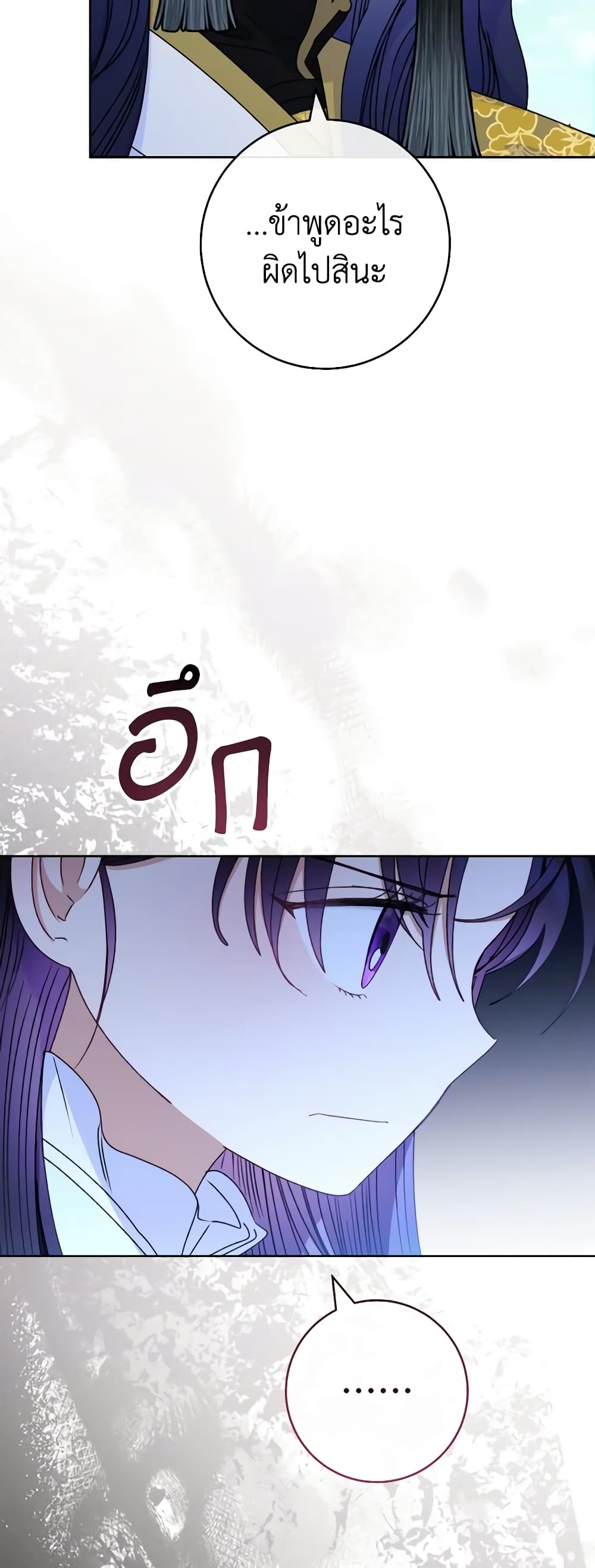 อ่านการ์ตูน The Baby Concubine Wants to Live Quietly 52 ภาพที่ 12