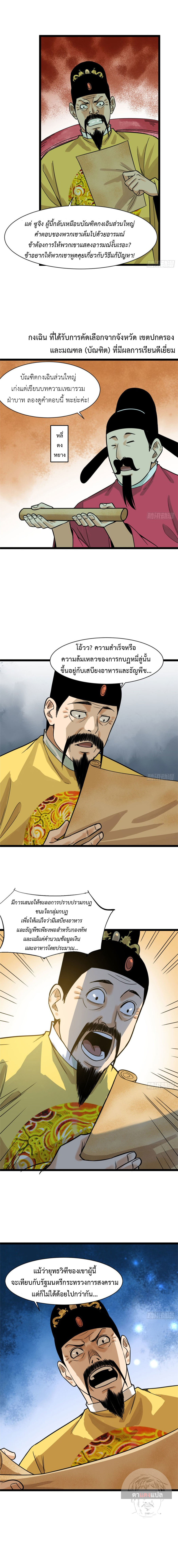 อ่านการ์ตูน Ming Dynasty’s Prodigal Son 90 ภาพที่ 6