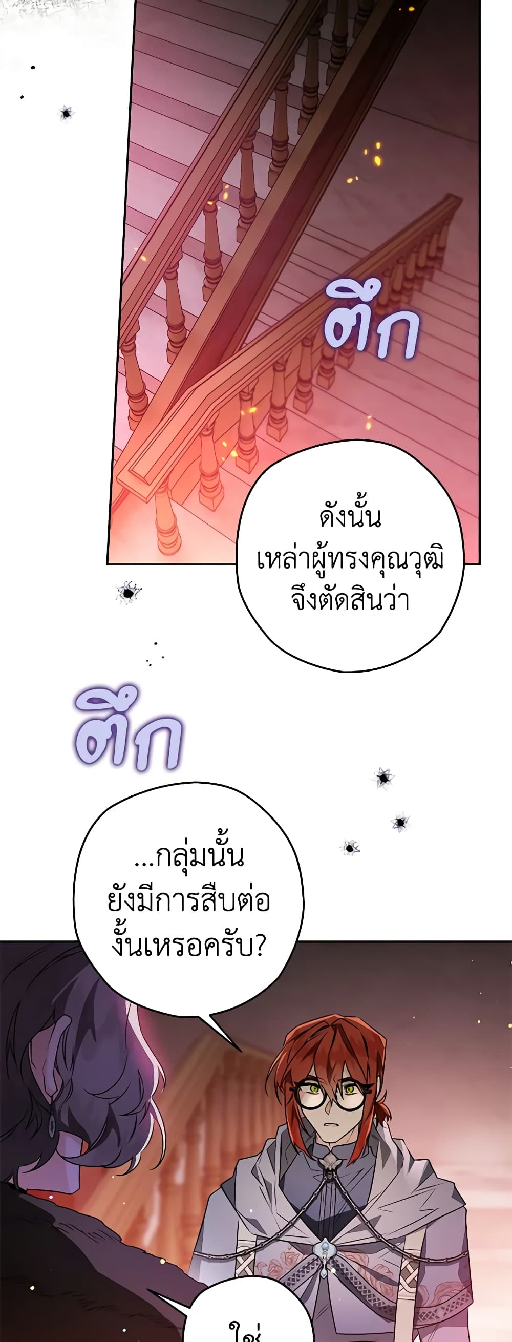 อ่านการ์ตูน Sigrid 59 ภาพที่ 53