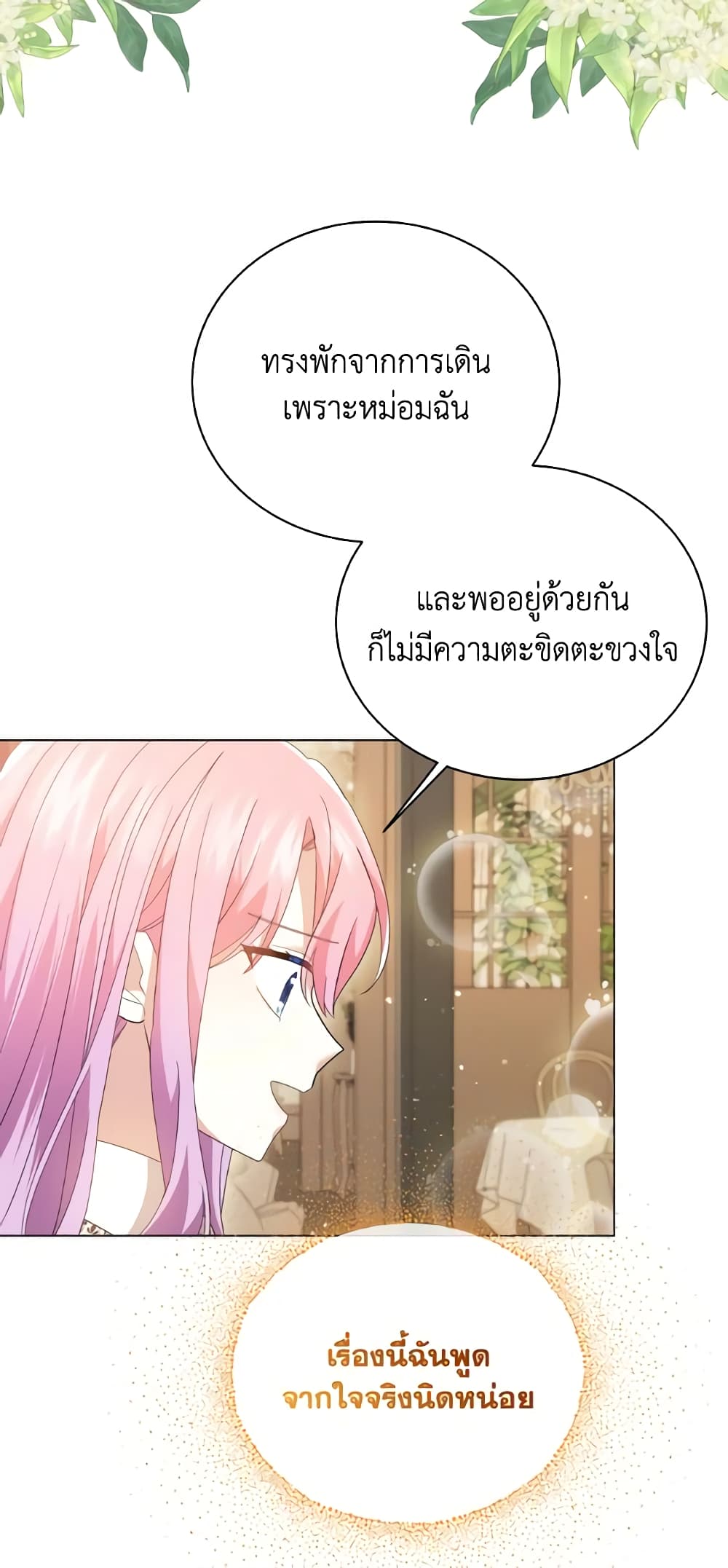 อ่านการ์ตูน The Little Princess Waits for the Breakup 22 ภาพที่ 59