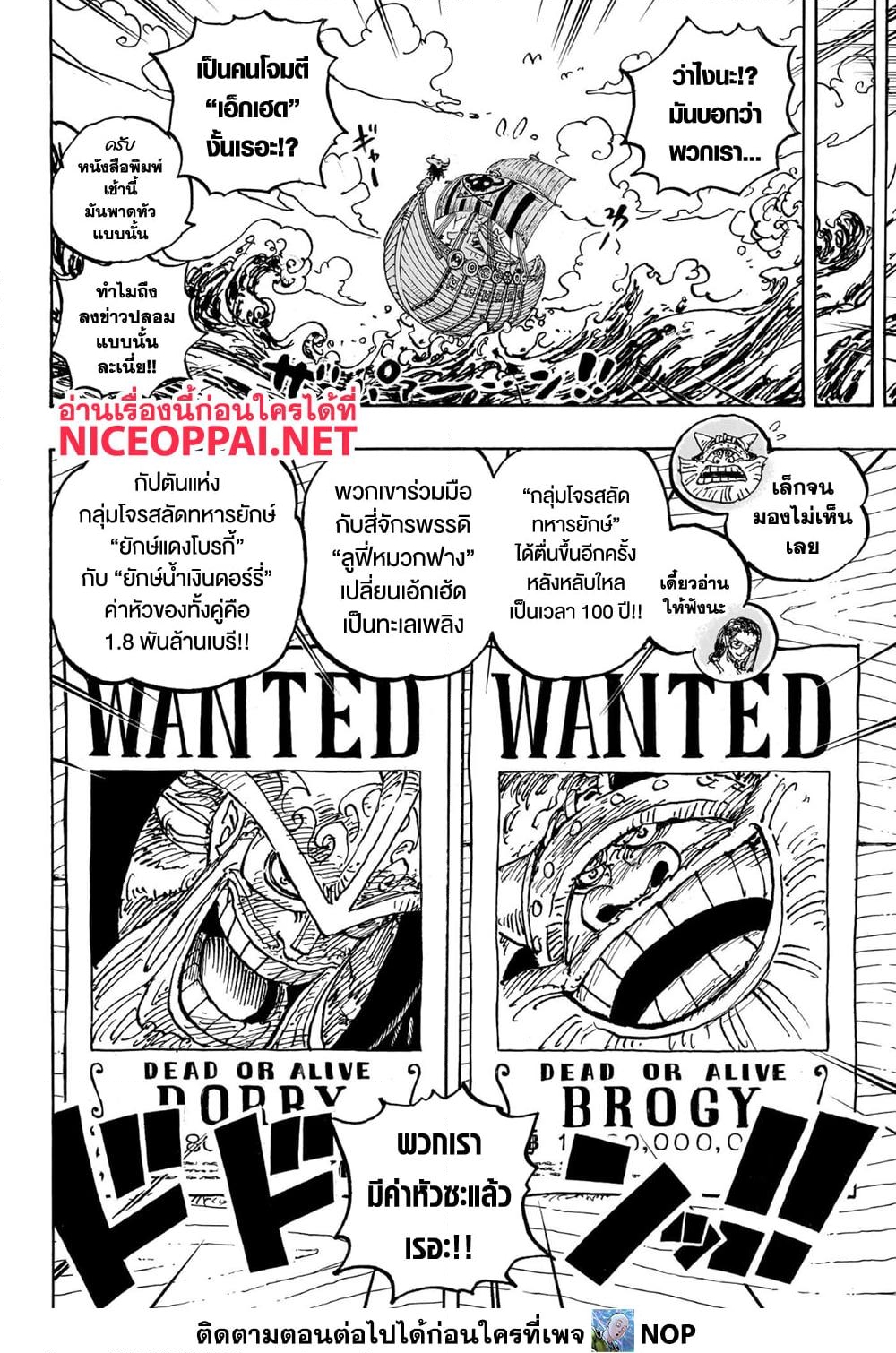 อ่านการ์ตูน One Piece 1130 ภาพที่ 8