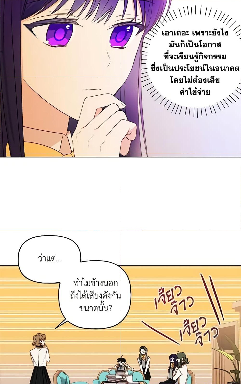 อ่านการ์ตูน Elena Evoy Observation Diary 8 ภาพที่ 29