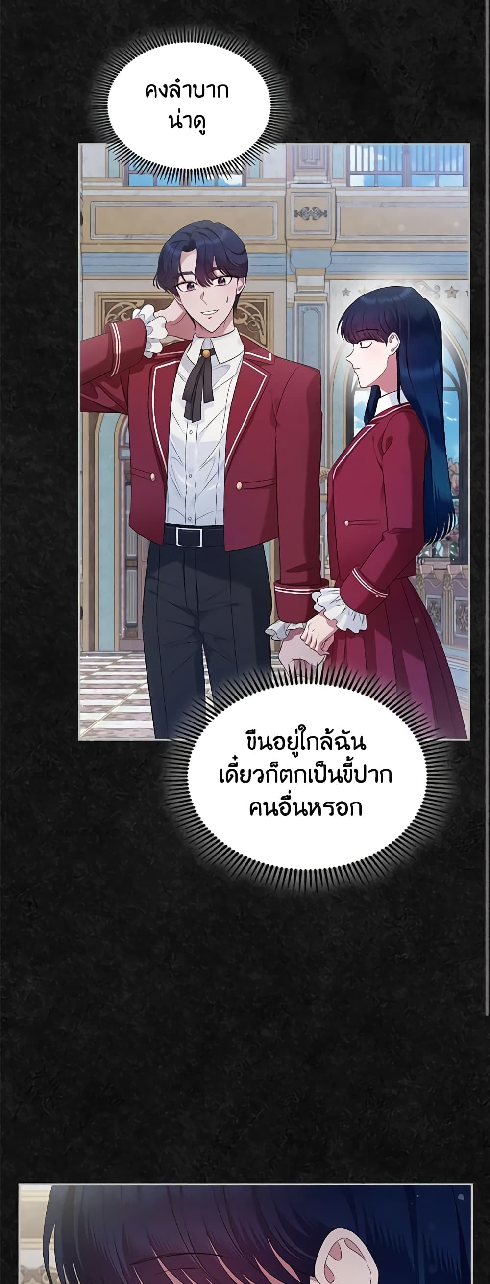 อ่านการ์ตูน I Stole the Heroine’s First Love 41 ภาพที่ 19