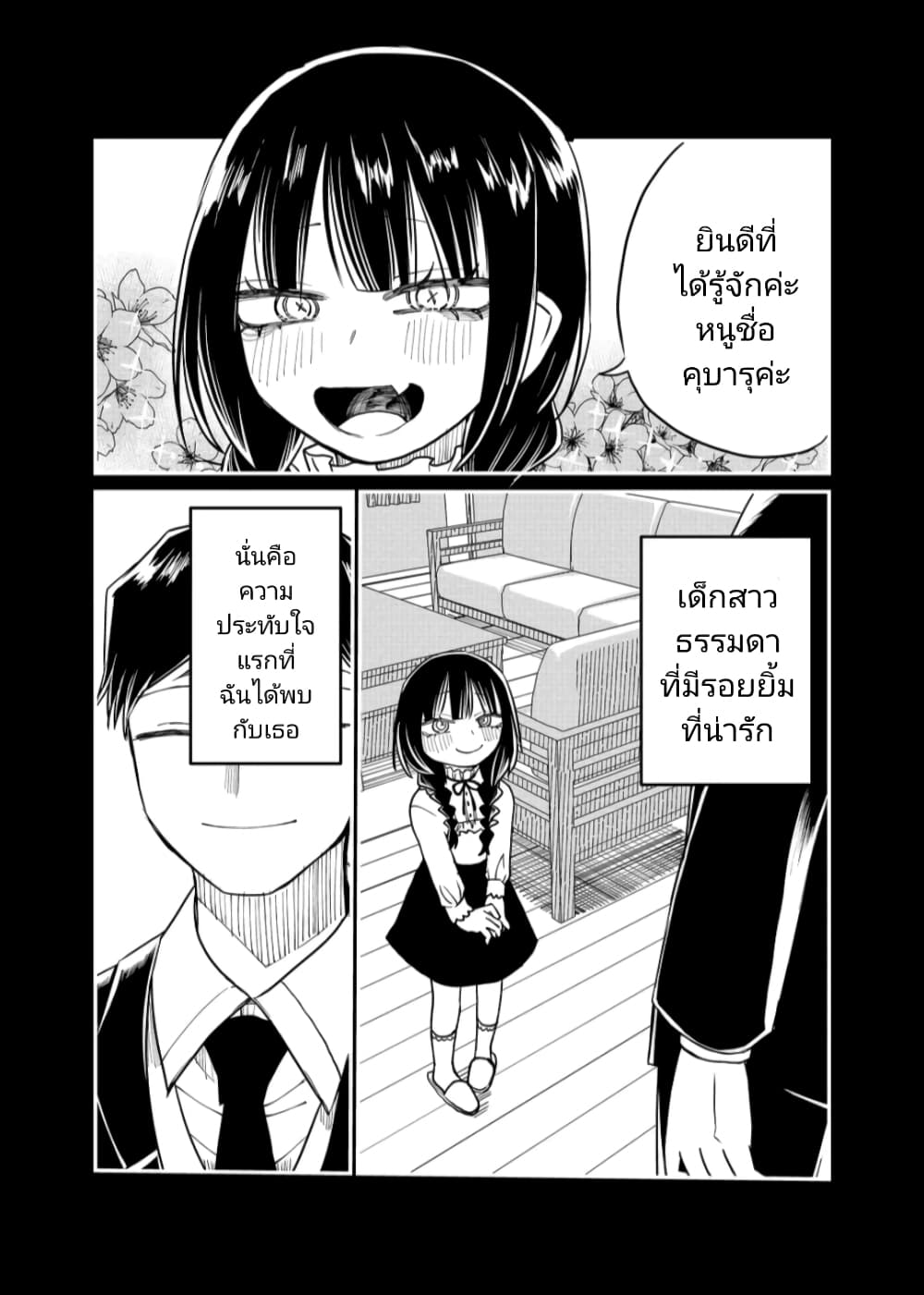 อ่านการ์ตูน Shihai Shoujo Kubaru-chan 23 ภาพที่ 4