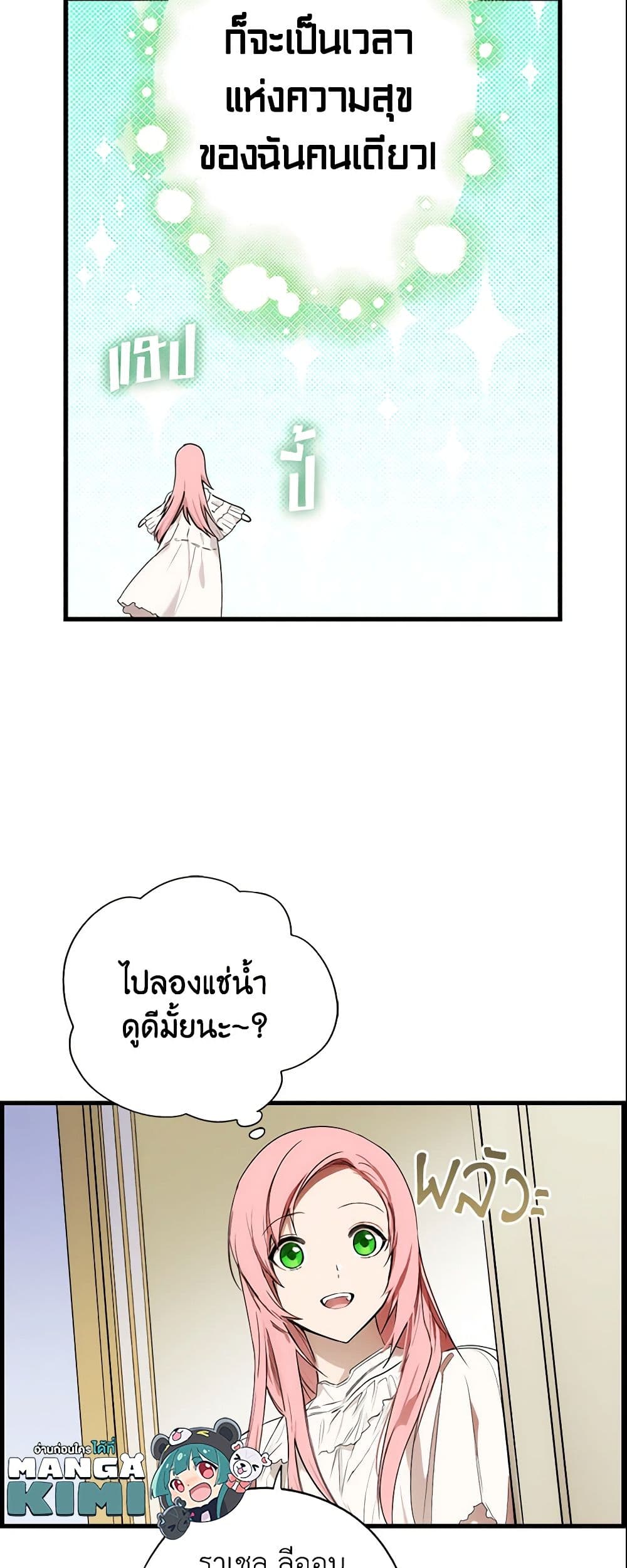 อ่านการ์ตูน The Fantasie of a Stepmother 55 ภาพที่ 58