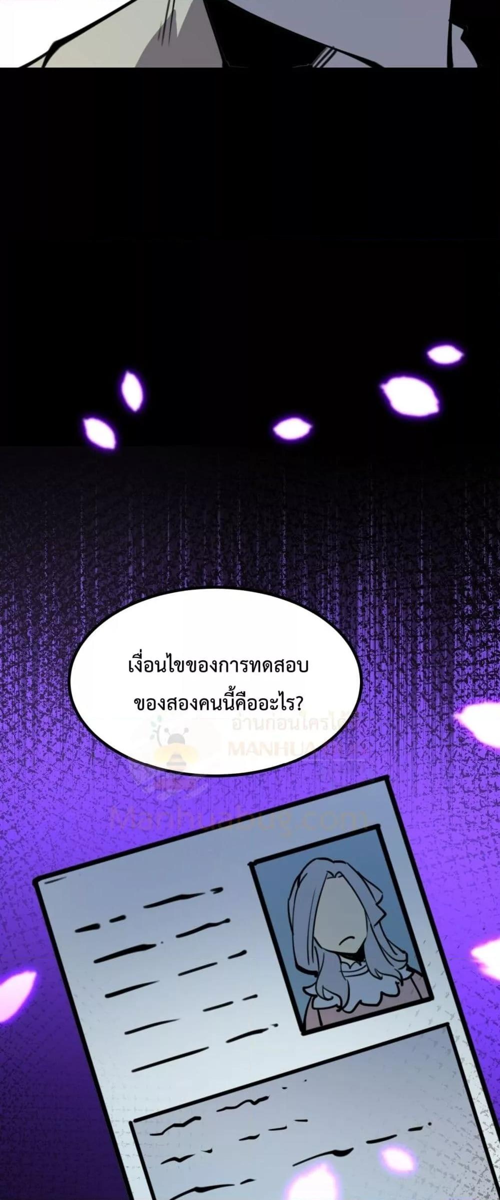 อ่านการ์ตูน I Became The King by Scavenging 28 ภาพที่ 13