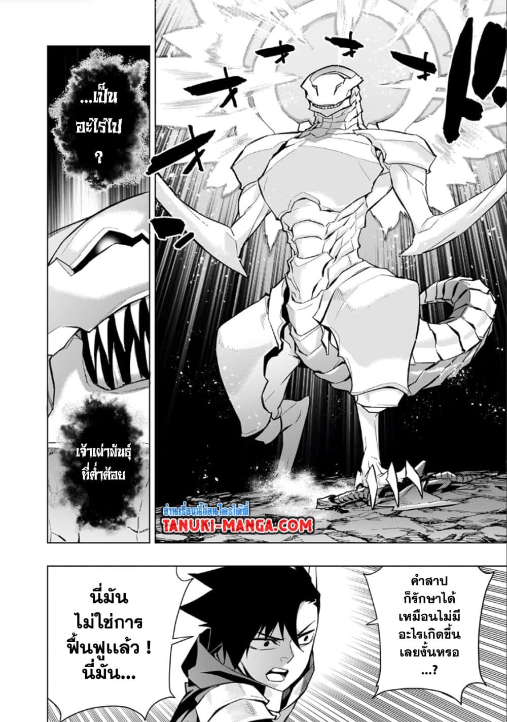 อ่านการ์ตูน Kuro no Shoukanshi 135 ภาพที่ 15