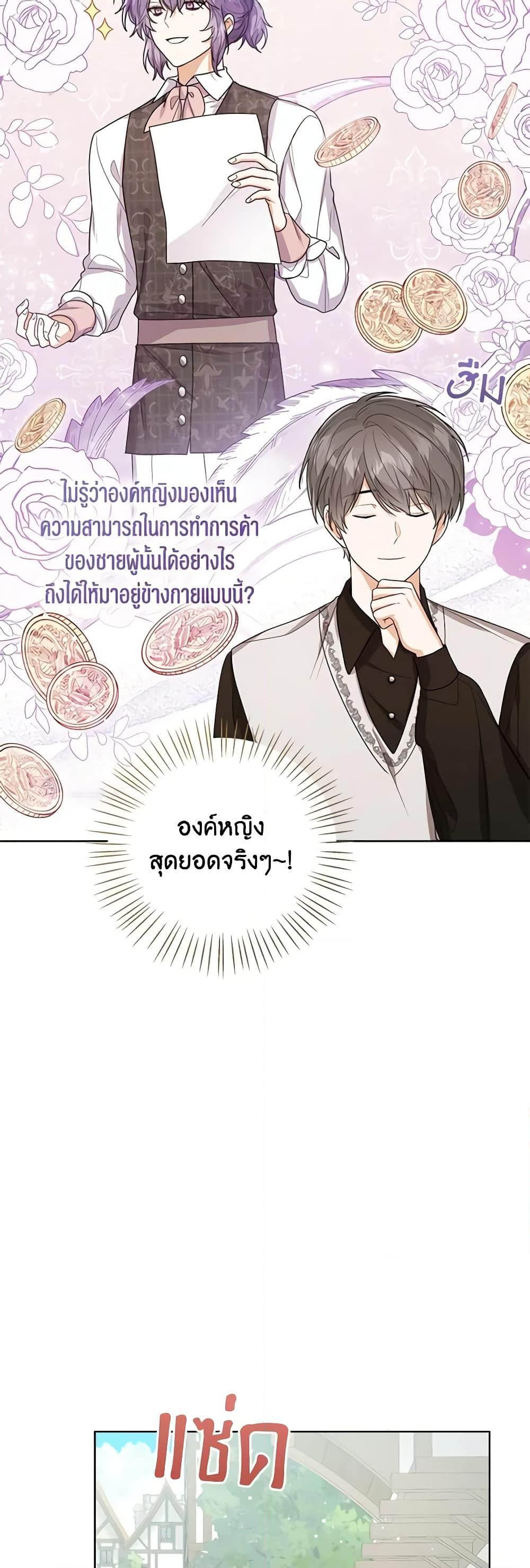 อ่านการ์ตูน Baby Princess Through the Status Window 46 ภาพที่ 20