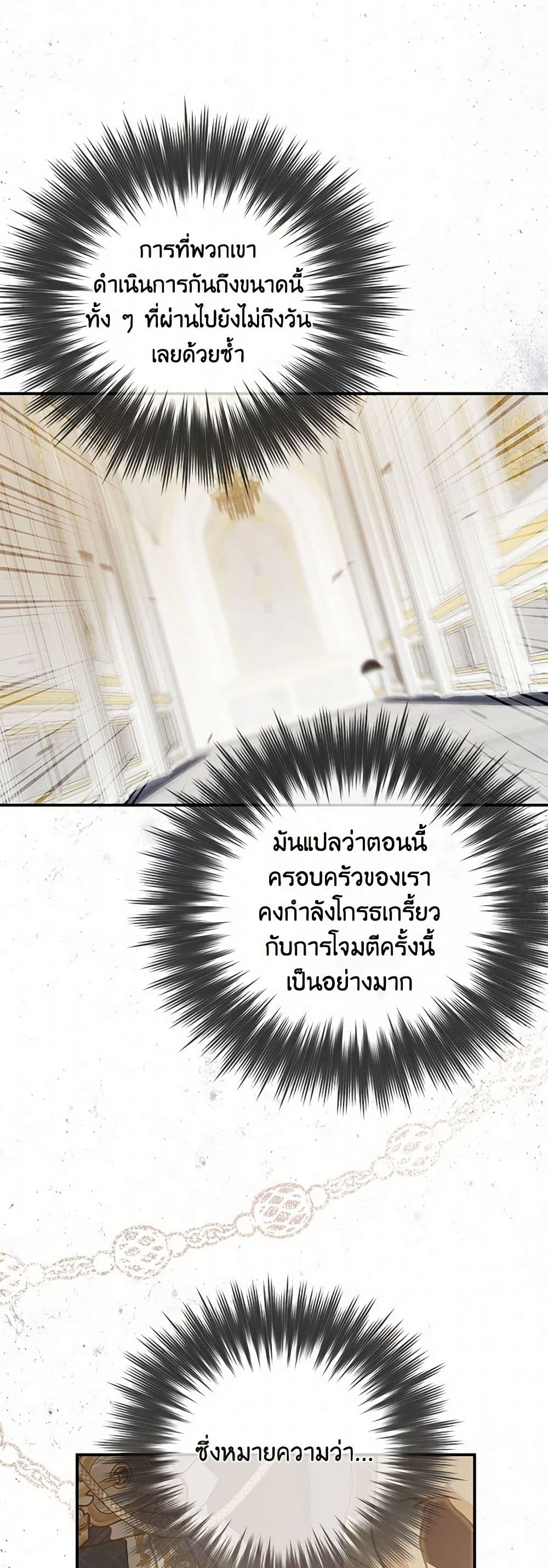 อ่านการ์ตูน Into The Light Once Again 95 ภาพที่ 31