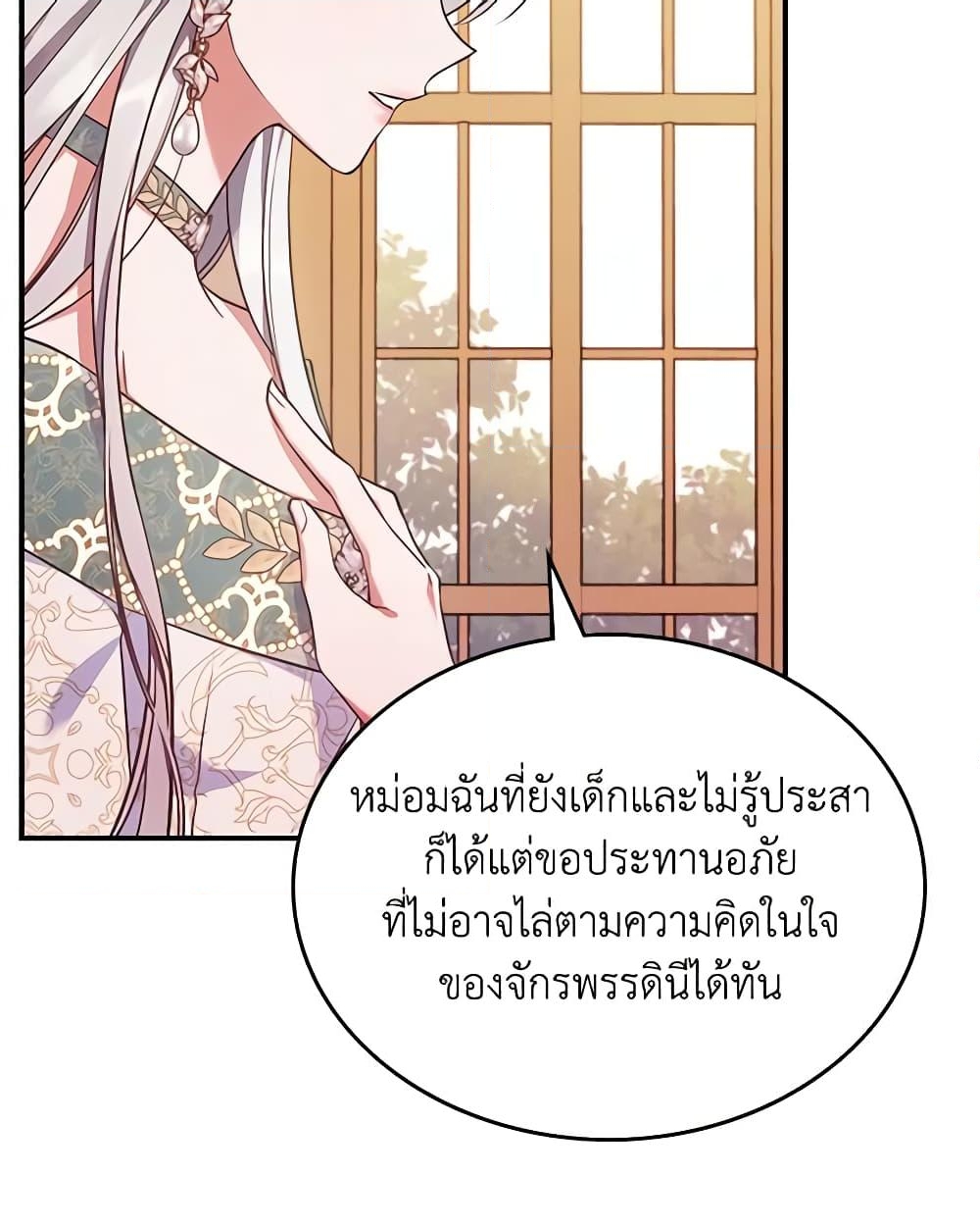 อ่านการ์ตูน The Max-Leveled Princess Is Bored Today as Well 56 ภาพที่ 42