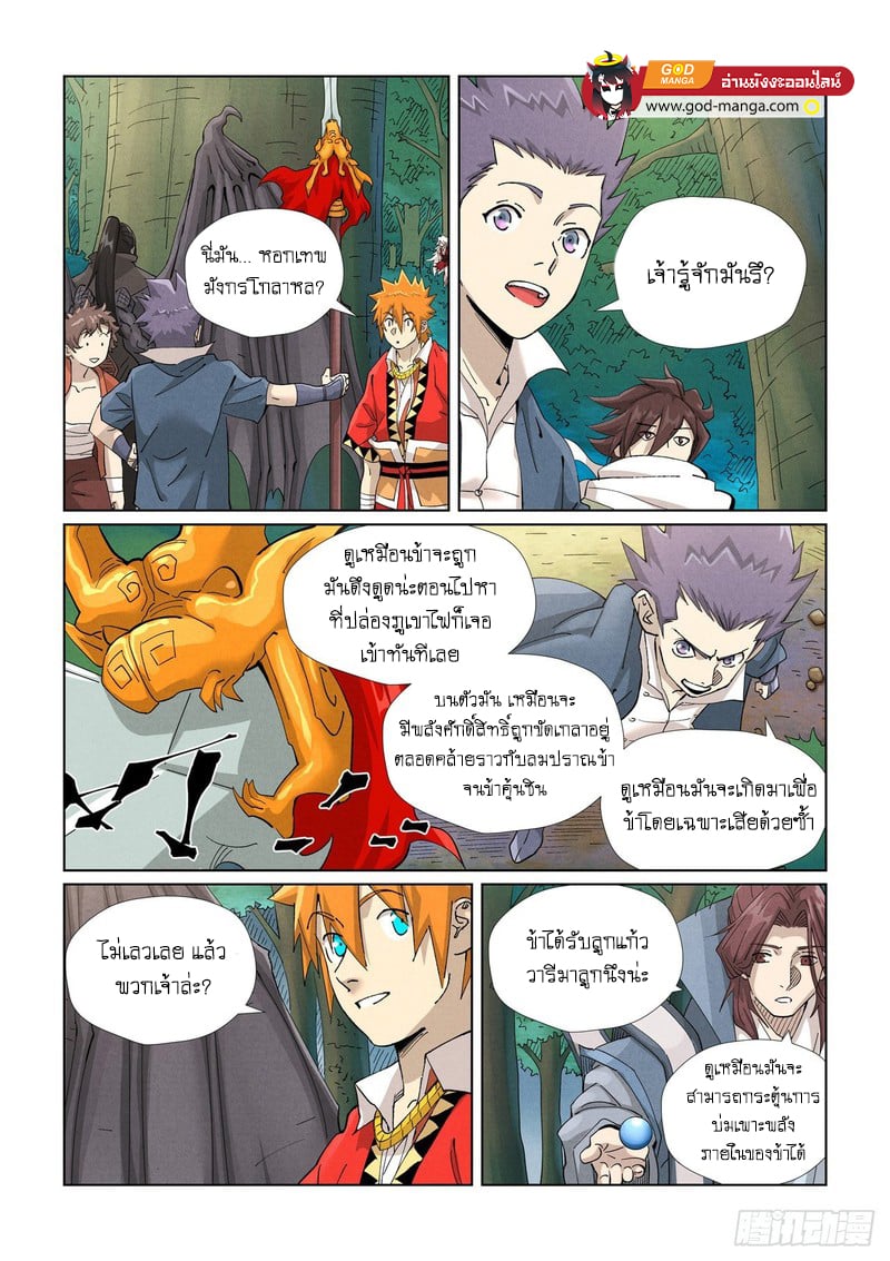 อ่านการ์ตูน Tales of Demons and Gods 461 ภาพที่ 7