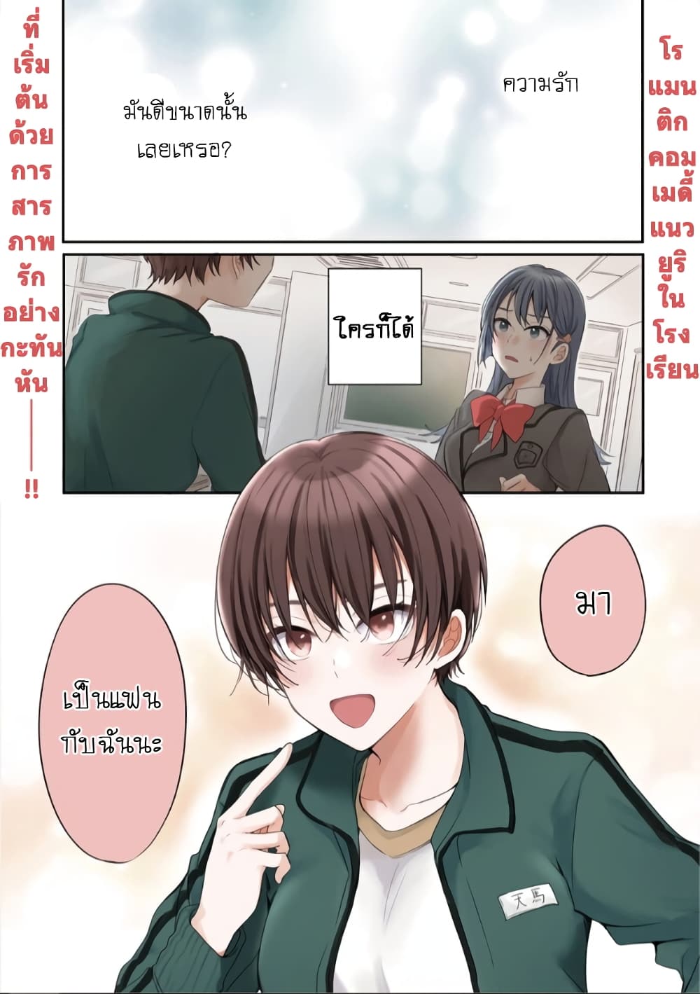 อ่านการ์ตูน Becoming Her Lover for the Sake of Love 1 ภาพที่ 2