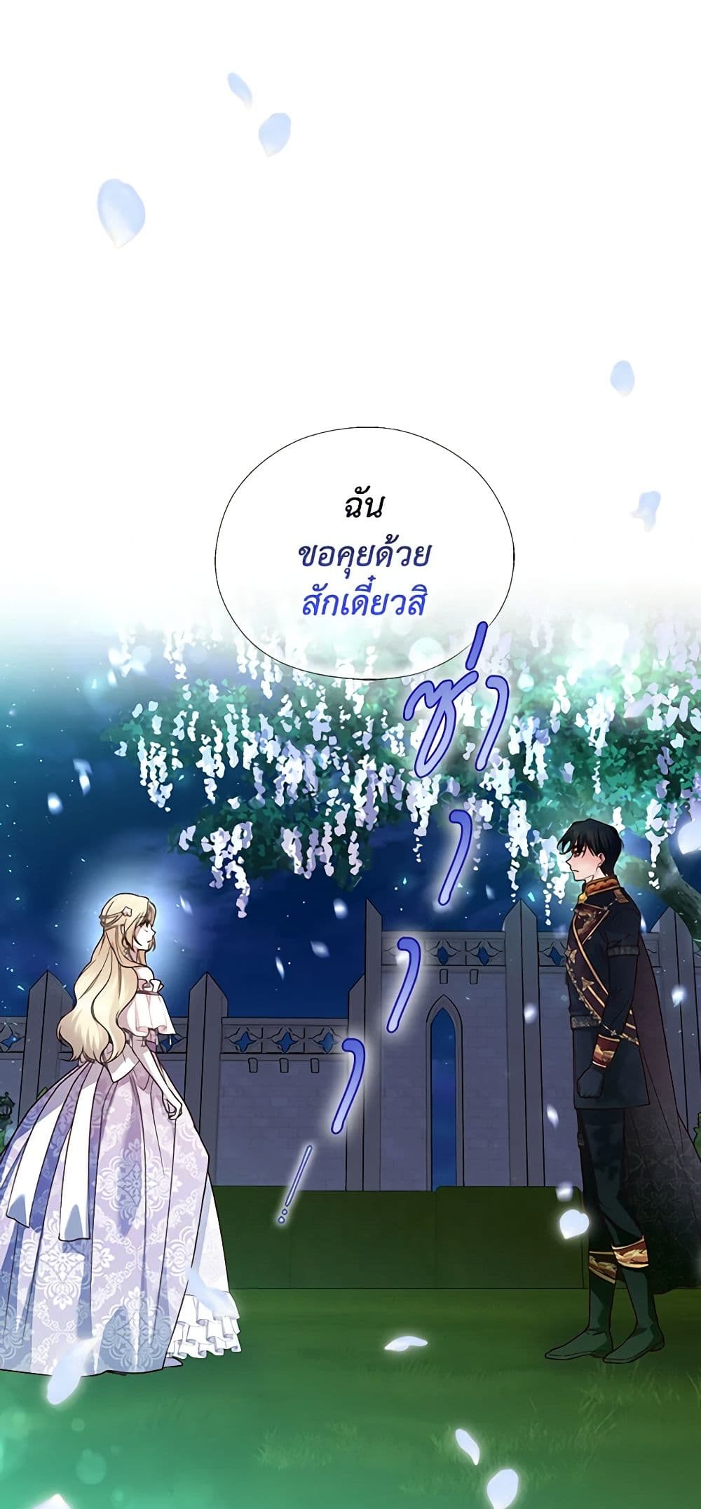 อ่านการ์ตูน How to Hide the Emperor’s Child 36 ภาพที่ 27