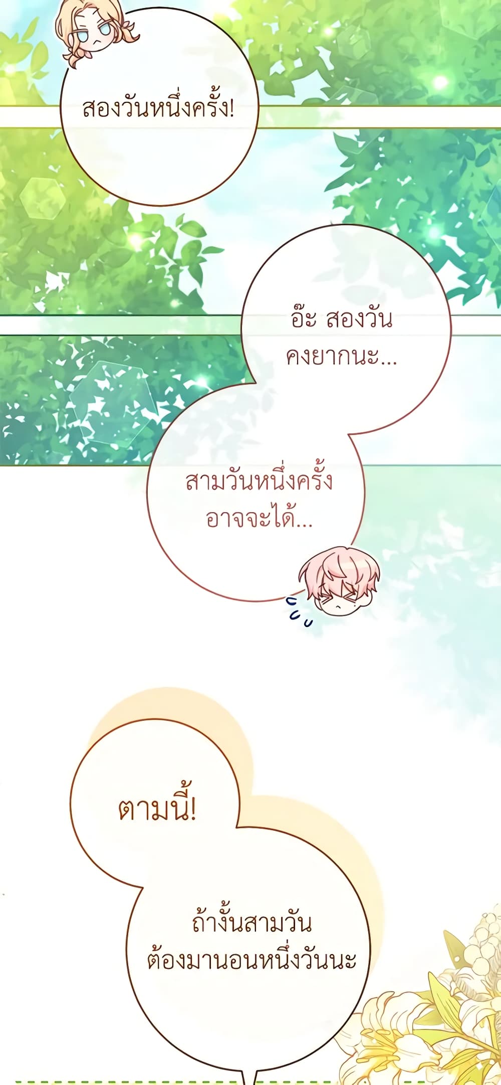 อ่านการ์ตูน Please Treat Your Friends Preciously 7 ภาพที่ 16