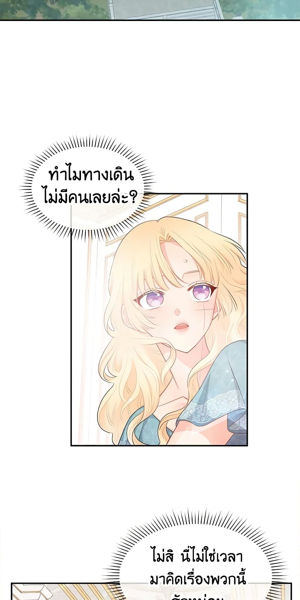 อ่านการ์ตูน Don’t Concern Yourself With That Book 9 ภาพที่ 6