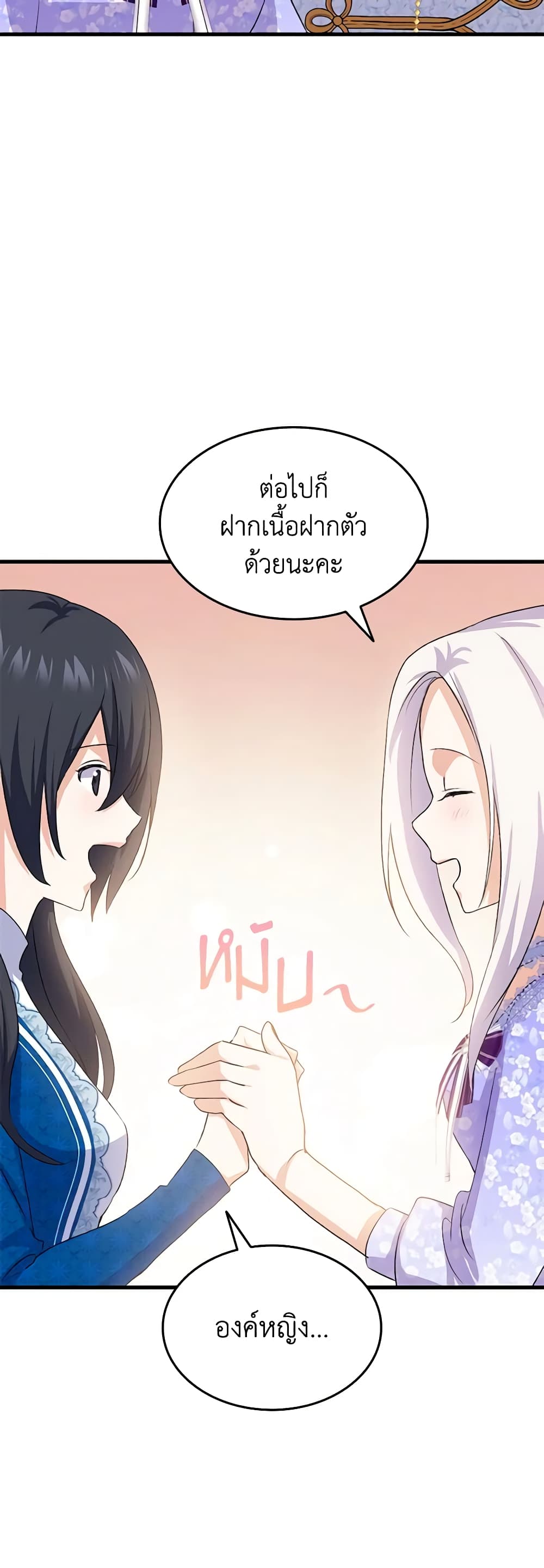 อ่านการ์ตูน I Tried To Persuade My Brother And He Entrusted The Male Lead To Me 93 ภาพที่ 38