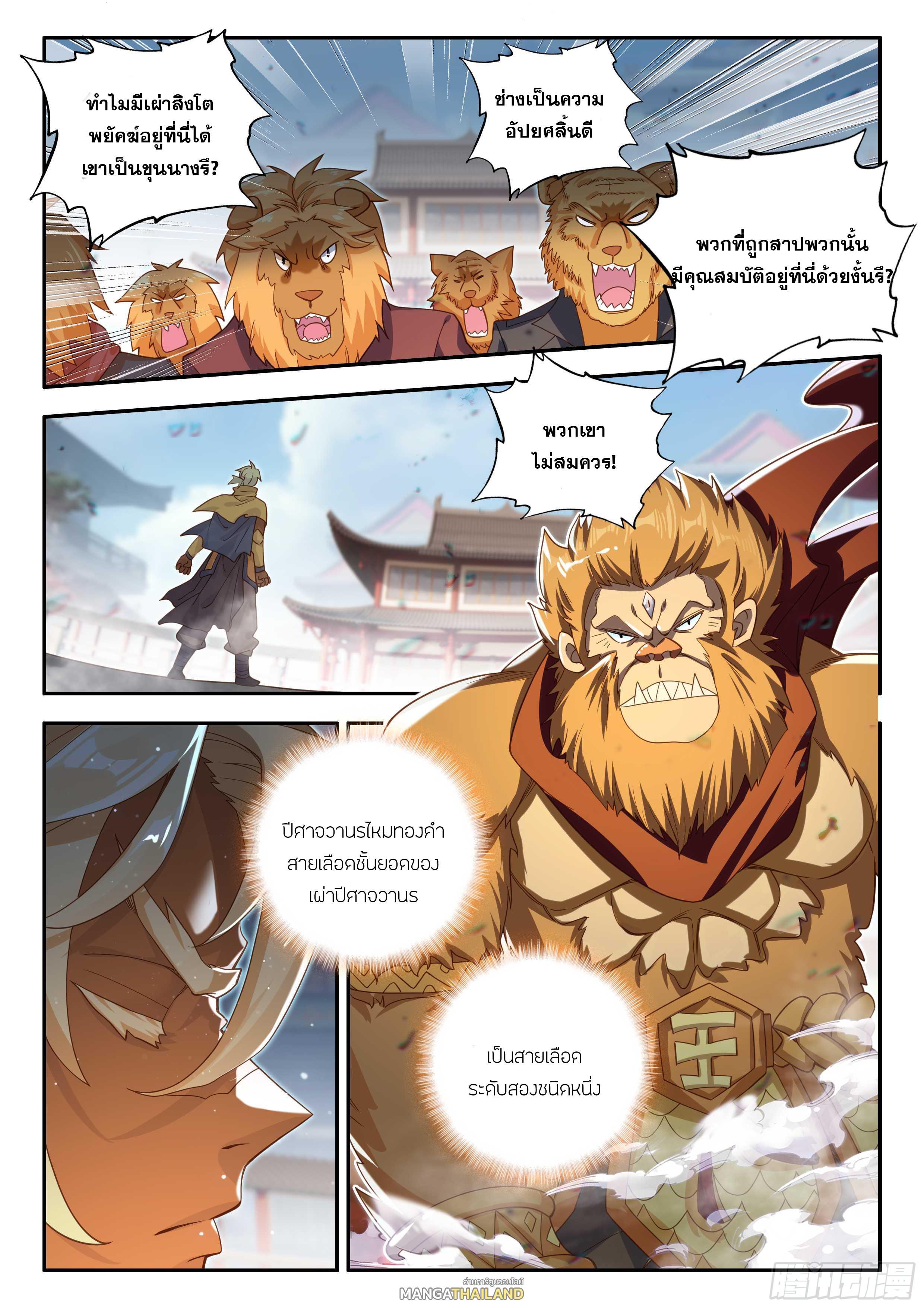 อ่านการ์ตูน Douluo Dalu 5 180 ภาพที่ 14