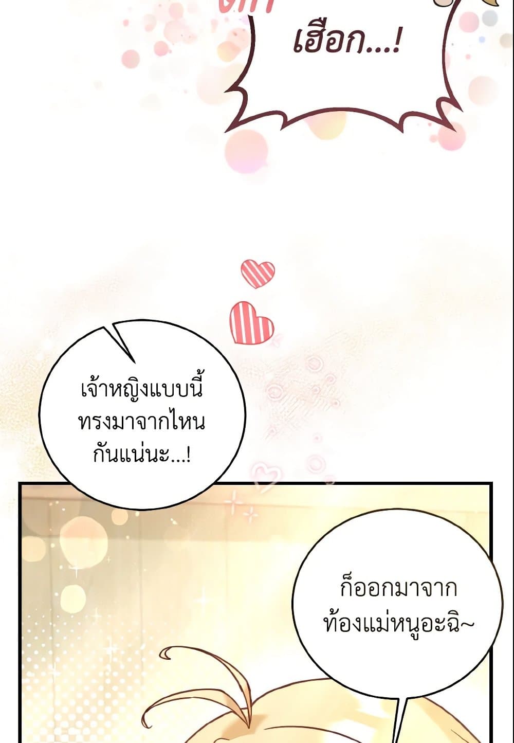 อ่านการ์ตูน Baby Pharmacist Princess 11 ภาพที่ 40