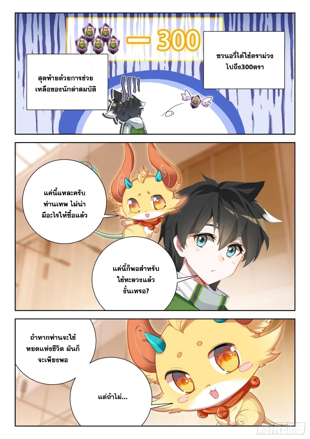 อ่านการ์ตูน Douluo Dalu IV 345 ภาพที่ 7