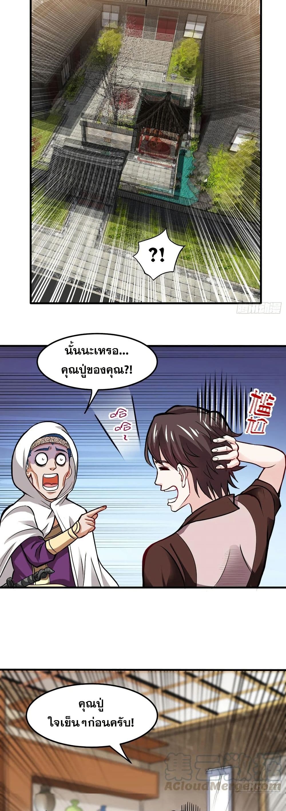 อ่านการ์ตูน Peerless Doctor in the City 102 ภาพที่ 6