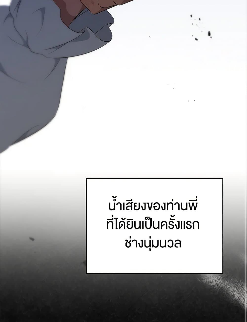 อ่านการ์ตูน I Stole the Heroine’s First Love 46 ภาพที่ 113