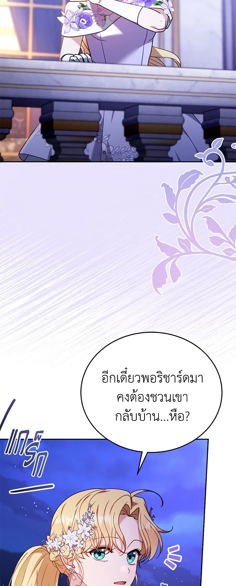 อ่านการ์ตูน I Am Trying To Divorce My Villain Husband, But We Have A Child Series 77 ภาพที่ 16