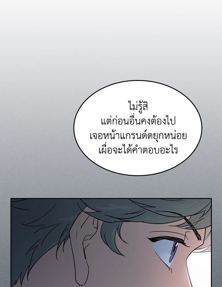 อ่านการ์ตูน The Lady and The Beast 66 ภาพที่ 69