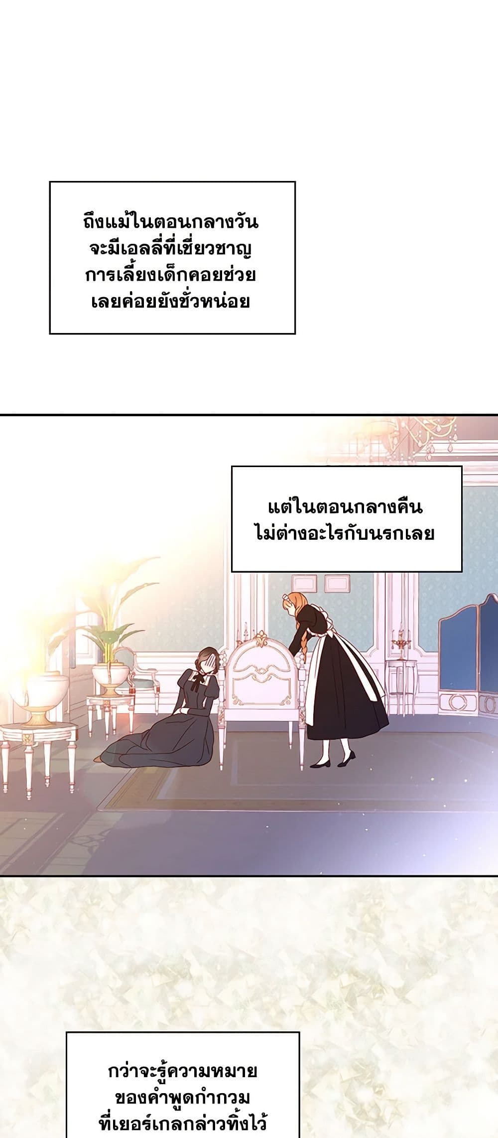 อ่านการ์ตูน Surviving As A Maid 8 ภาพที่ 4