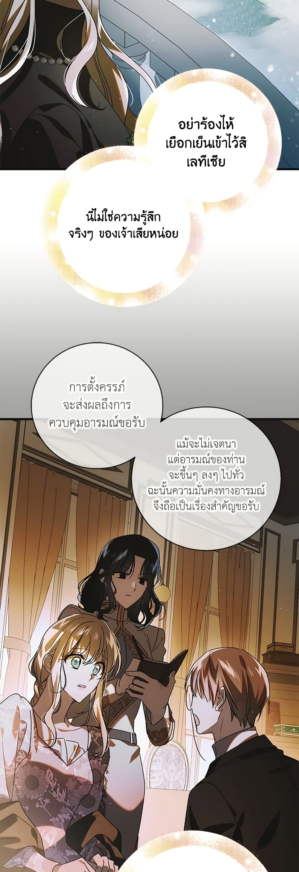 อ่านการ์ตูน A Way to Protect the Lovable You 116 ภาพที่ 20