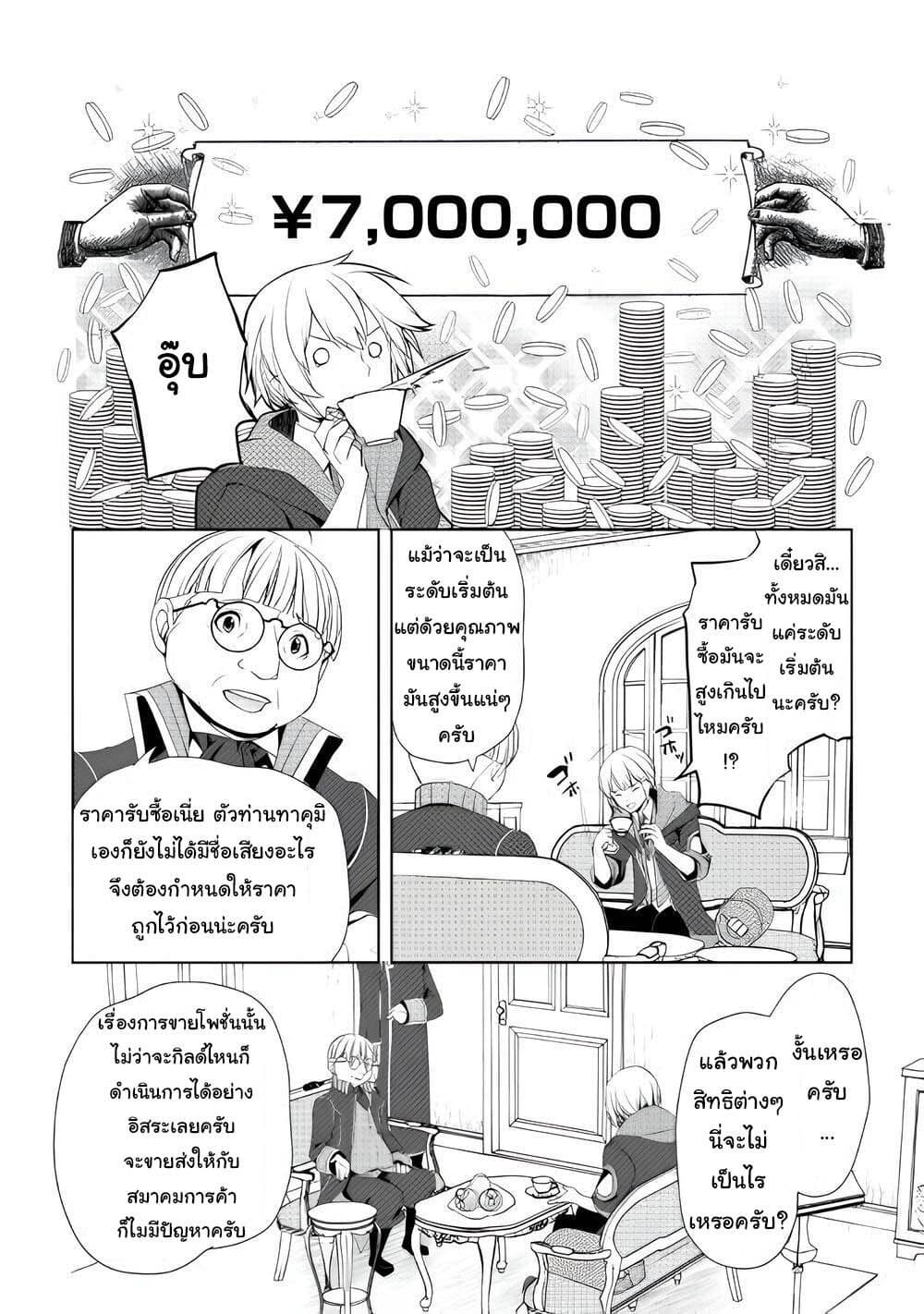 อ่านการ์ตูน Izure Saikyou no Renkinjutsushi? 6 ภาพที่ 23