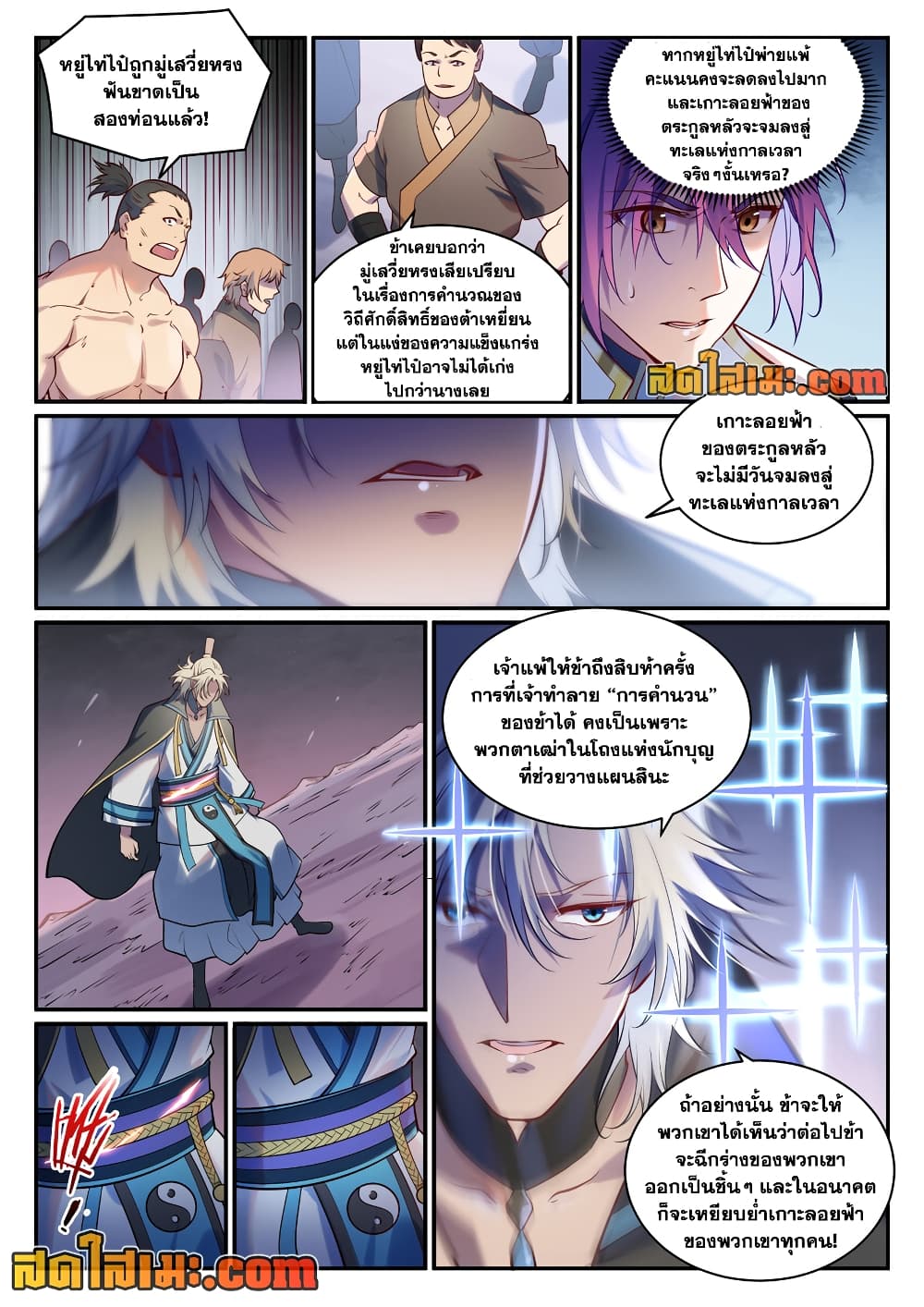 อ่านการ์ตูน Bailian Chengshen 887 ภาพที่ 10