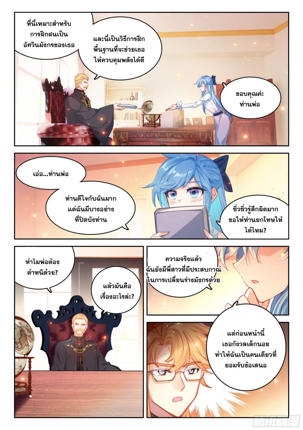 อ่านการ์ตูน Douluo Dalu IV 439 ภาพที่ 9