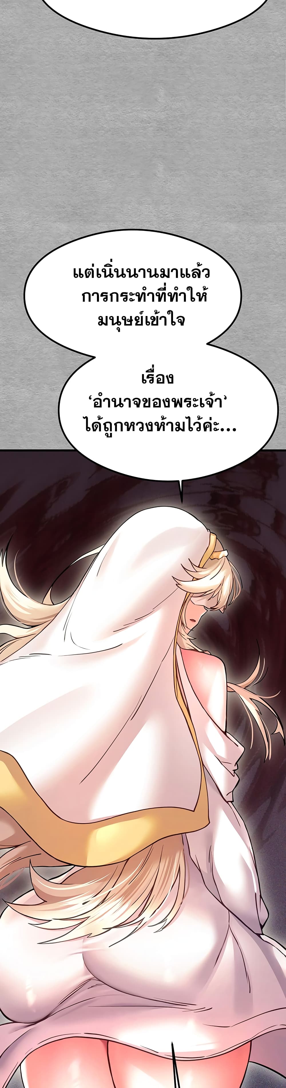 อ่านการ์ตูน I Have To Sleep With A Stranger? 5 ภาพที่ 42