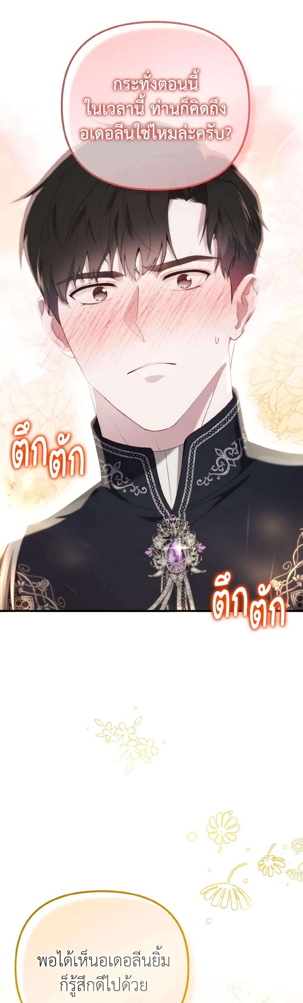 อ่านการ์ตูน Adeline’s Deep Night 40 ภาพที่ 25