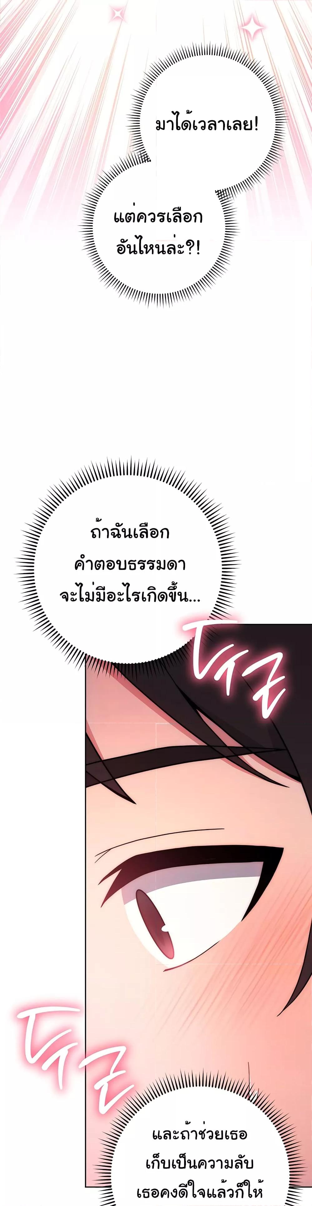 อ่านการ์ตูน Love Choice 15 ภาพที่ 39