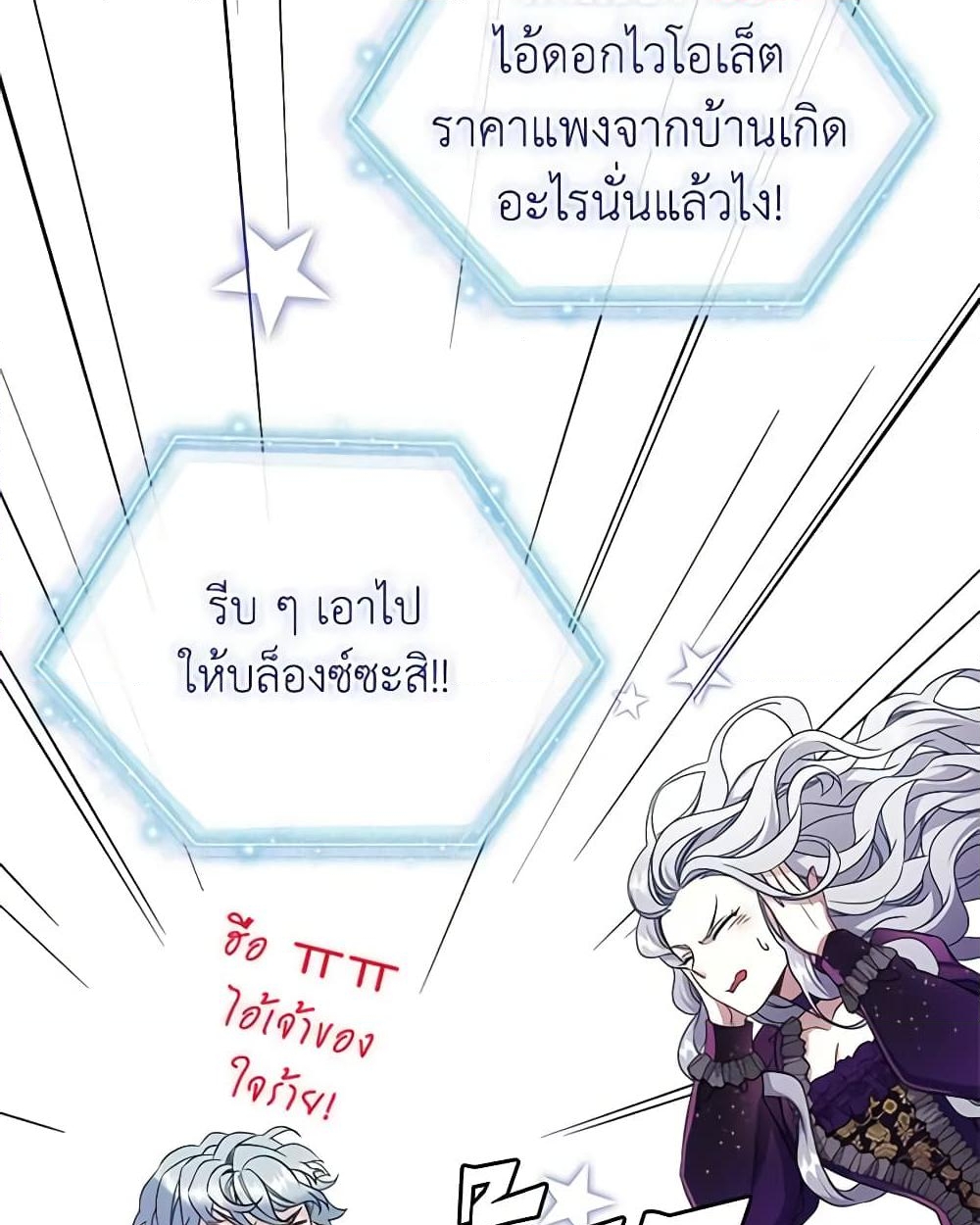 อ่านการ์ตูน Not-Sew-Wicked Stepmom 13 ภาพที่ 20