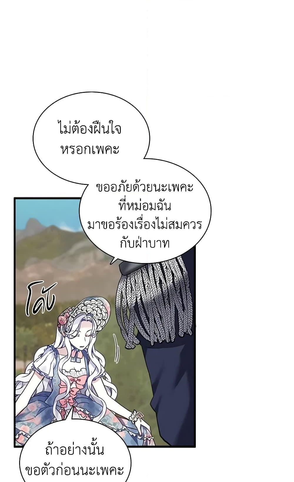 อ่านการ์ตูน Not-Sew-Wicked Stepmom 27 ภาพที่ 41