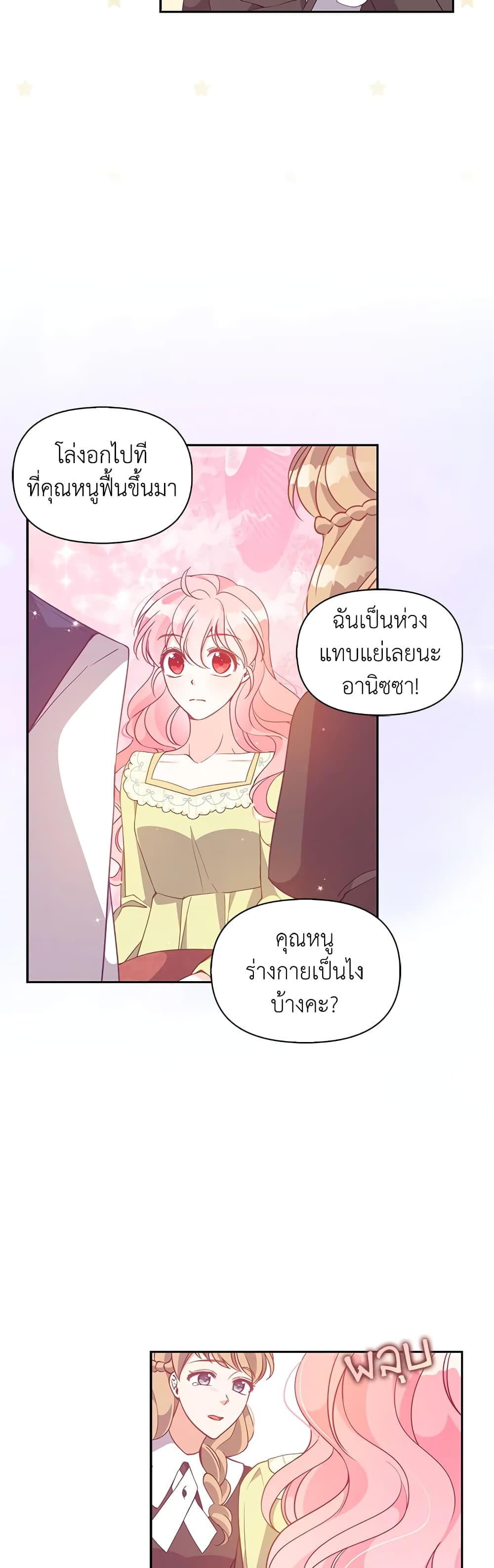 อ่านการ์ตูน The Precious Sister of The Villainous 75 ภาพที่ 29