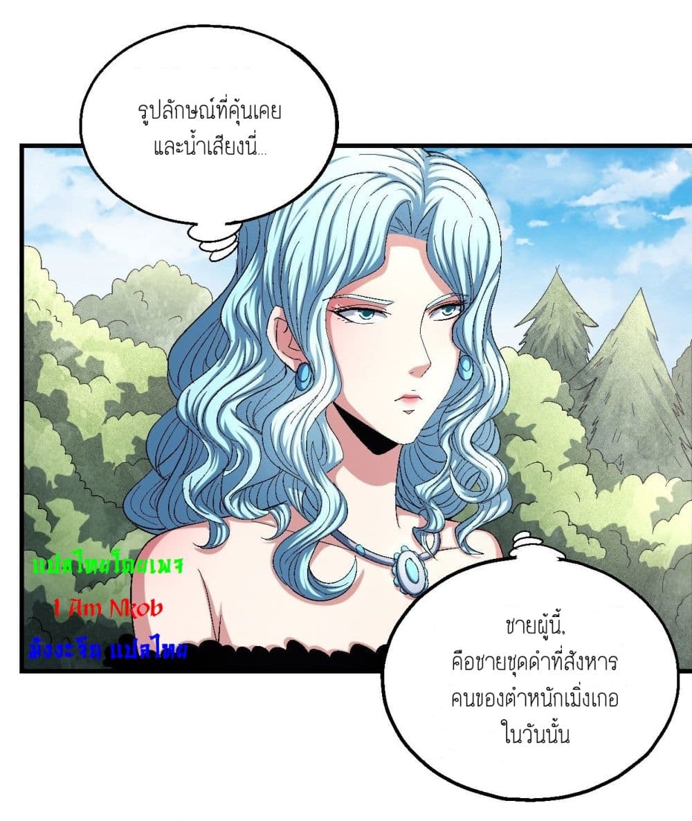 อ่านการ์ตูน God of Martial Arts 421 ภาพที่ 14