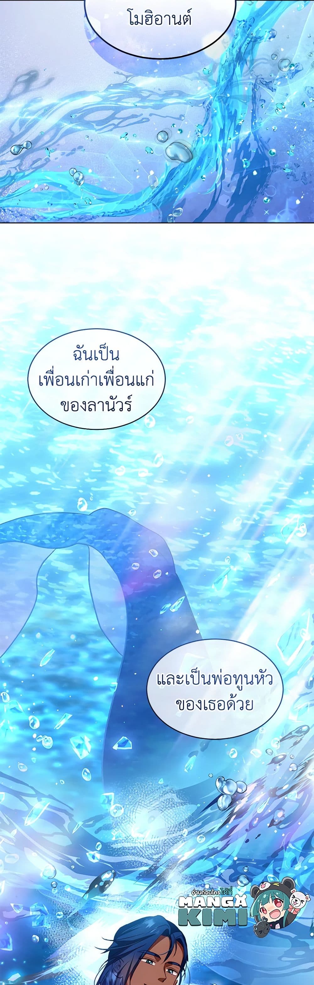 อ่านการ์ตูน I Was Reincarnated as a Baby Fox God 61 ภาพที่ 10