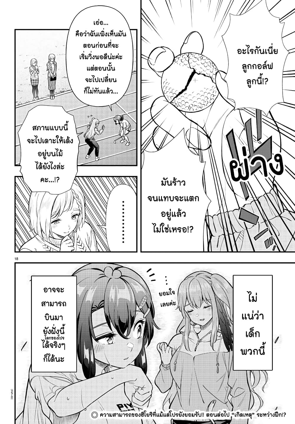 อ่านการ์ตูน Fairway no Koe wo Kikasete 41 ภาพที่ 18