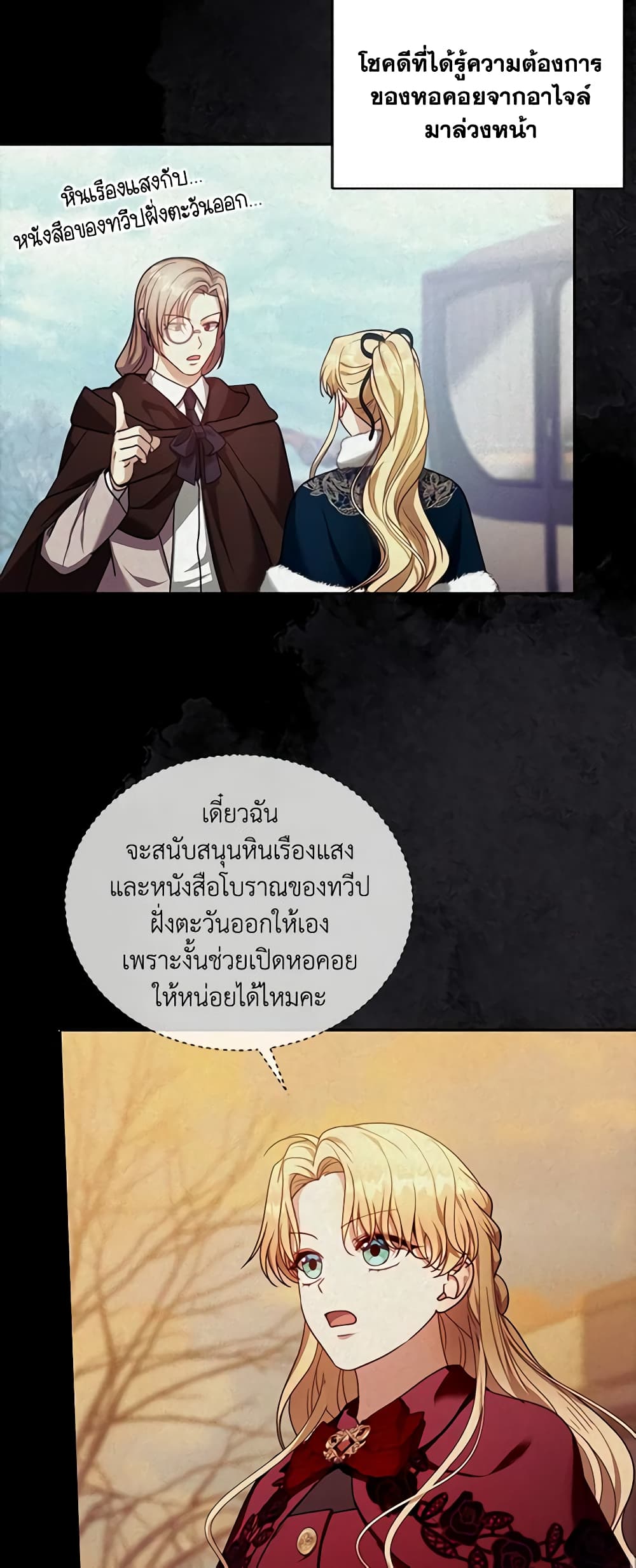 อ่านการ์ตูน I Am Trying To Divorce My Villain Husband, But We Have A Child Series 84 ภาพที่ 19