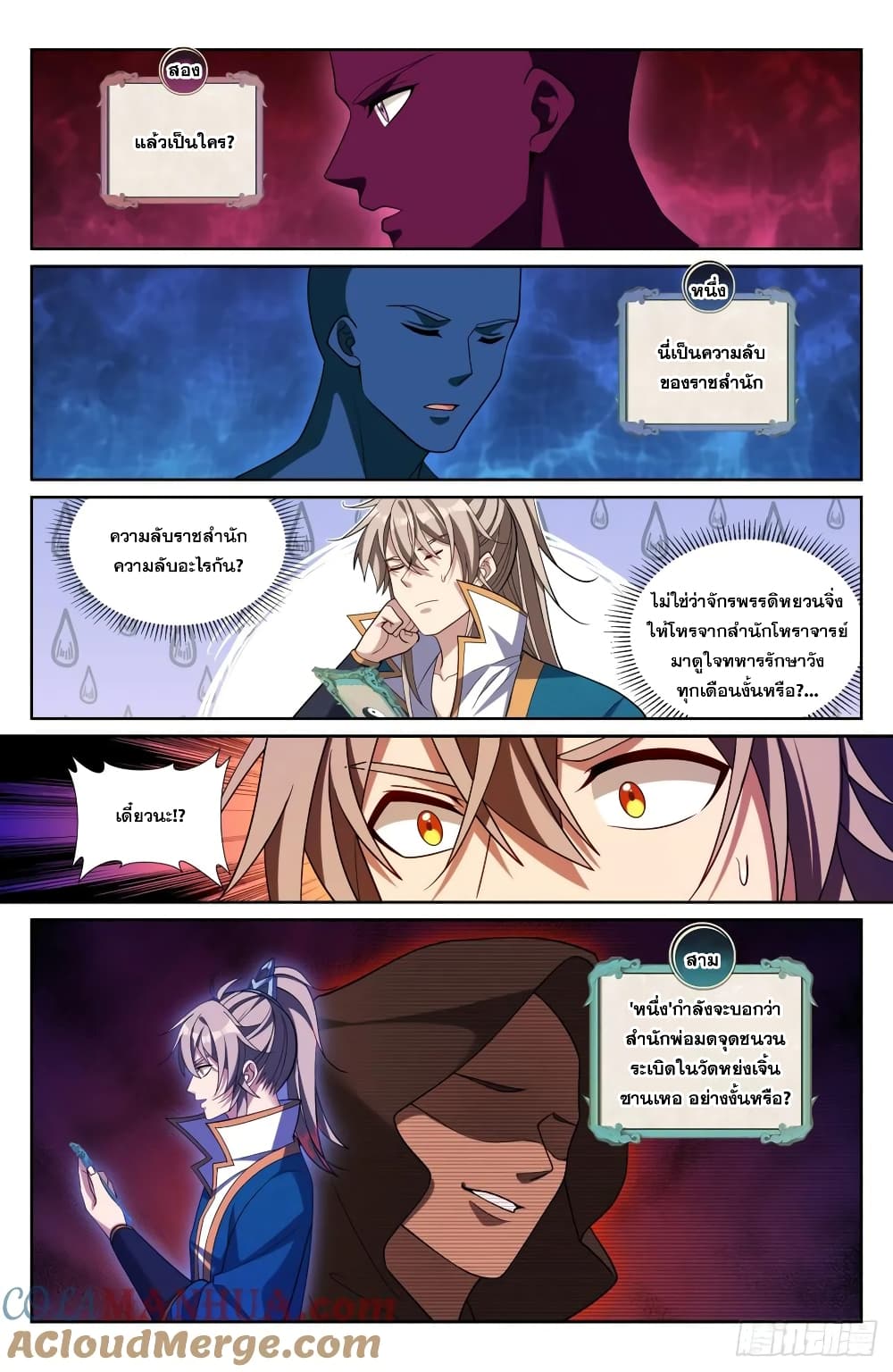 อ่านการ์ตูน Nightwatcher 208 ภาพที่ 8