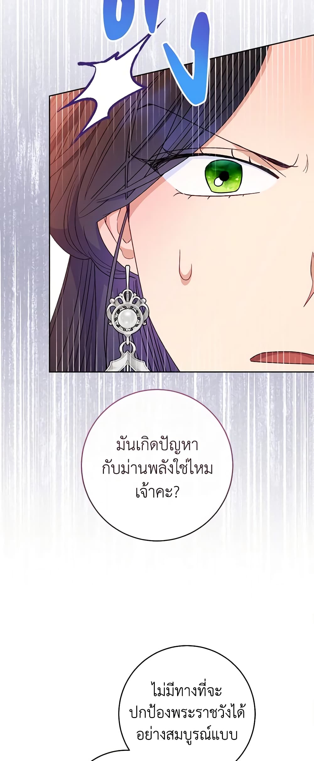 อ่านการ์ตูน The Baby Concubine Wants to Live Quietly 53 ภาพที่ 44