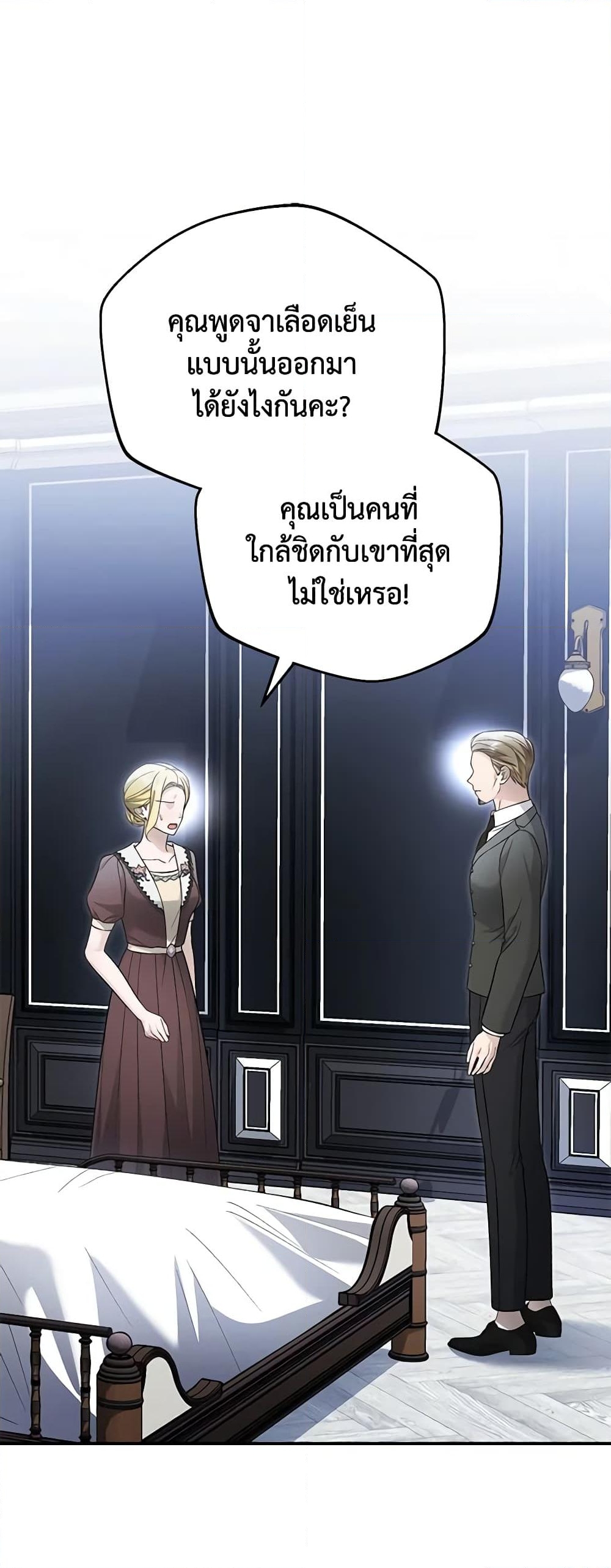 อ่านการ์ตูน The Mistress Runs Away 83 ภาพที่ 2