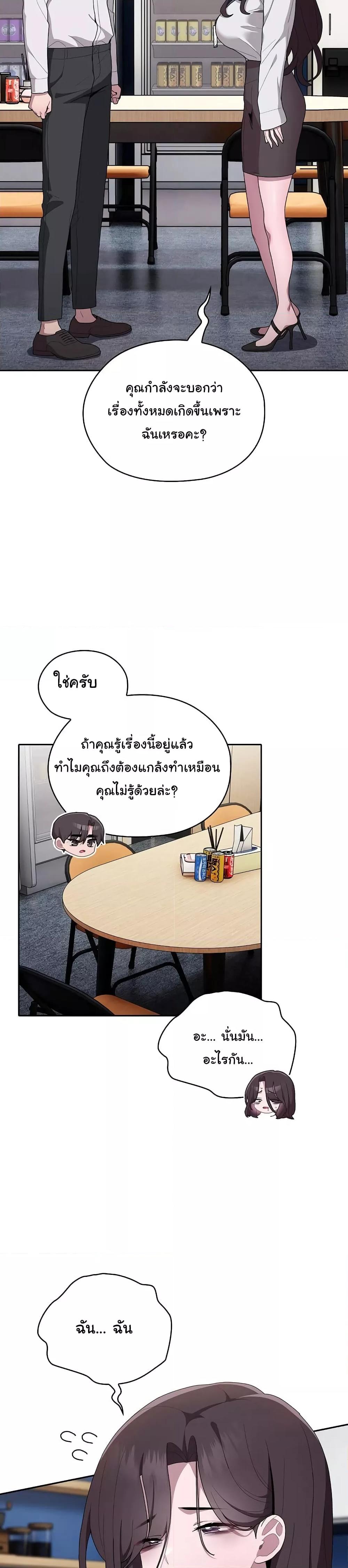 อ่านการ์ตูน Office Shitbag Alert 7 ภาพที่ 7