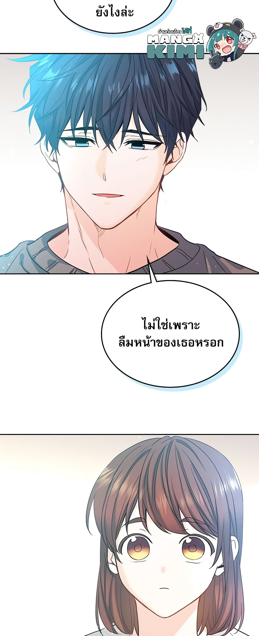 อ่านการ์ตูน My Life as an Internet Novel 83 ภาพที่ 37