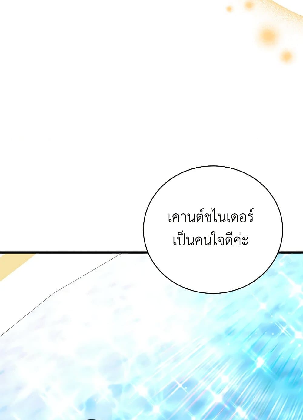 อ่านการ์ตูน I’m Sure It’s My Baby 50 ภาพที่ 105