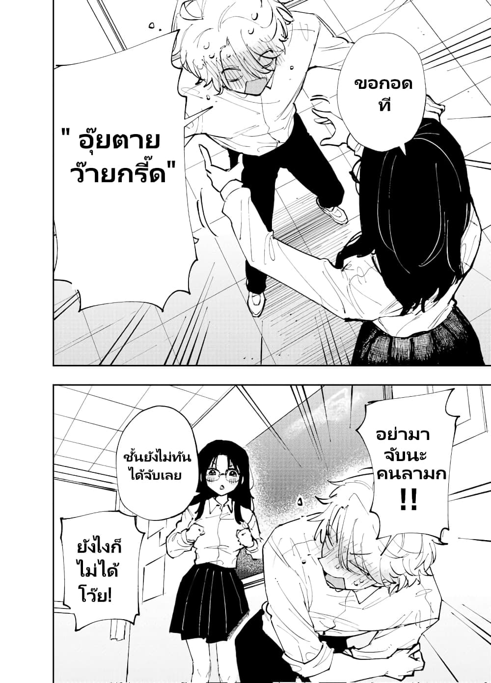 อ่านการ์ตูน The Person Sitting Next to Me Looking at Me with Perverted Eyes 2 ภาพที่ 4